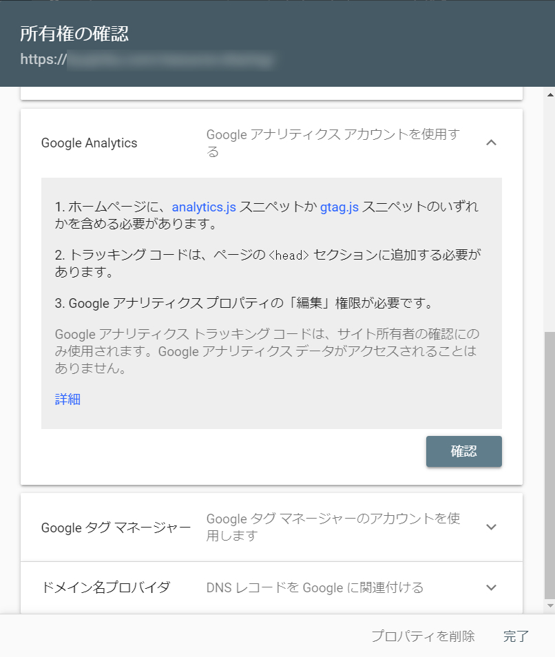 Google Analyticsで確認