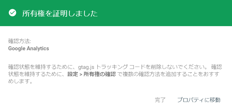 所有権を証明しました