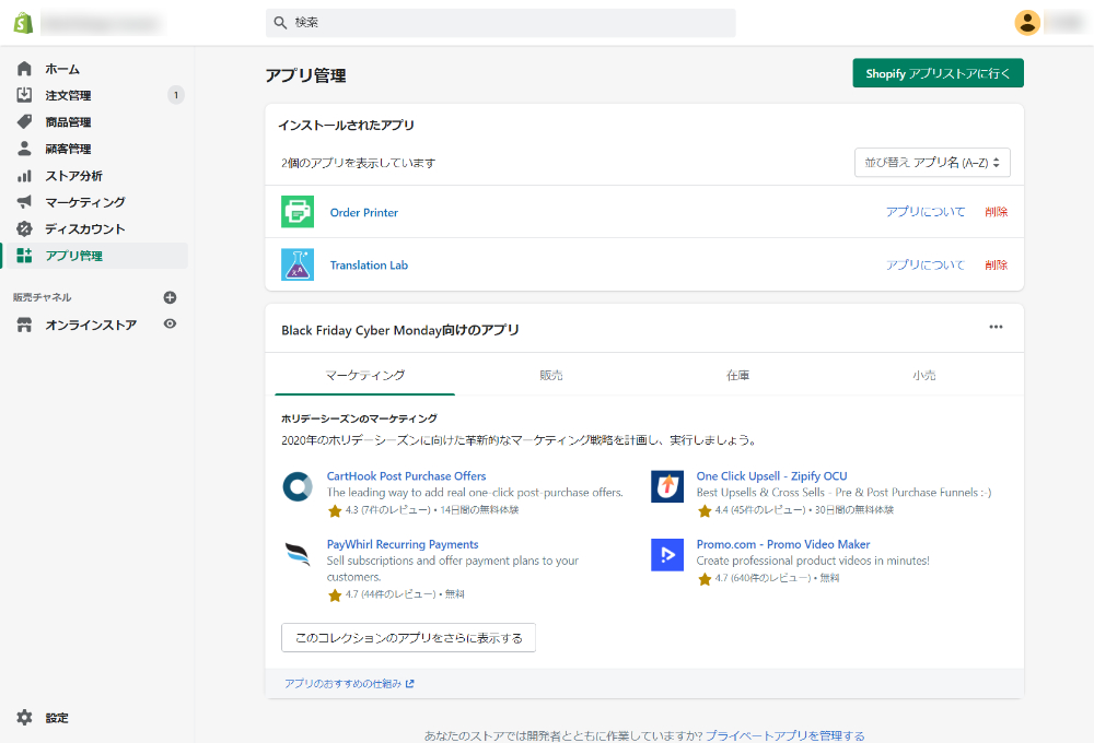 アプリ管理