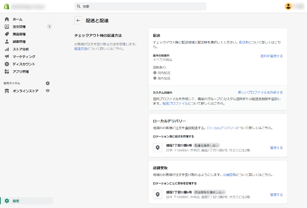 配送と配達