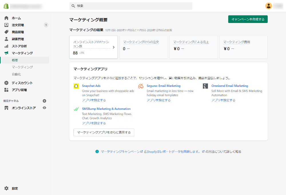 マーケティング概要