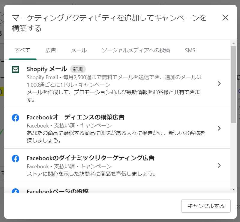 キャンペーンの作成