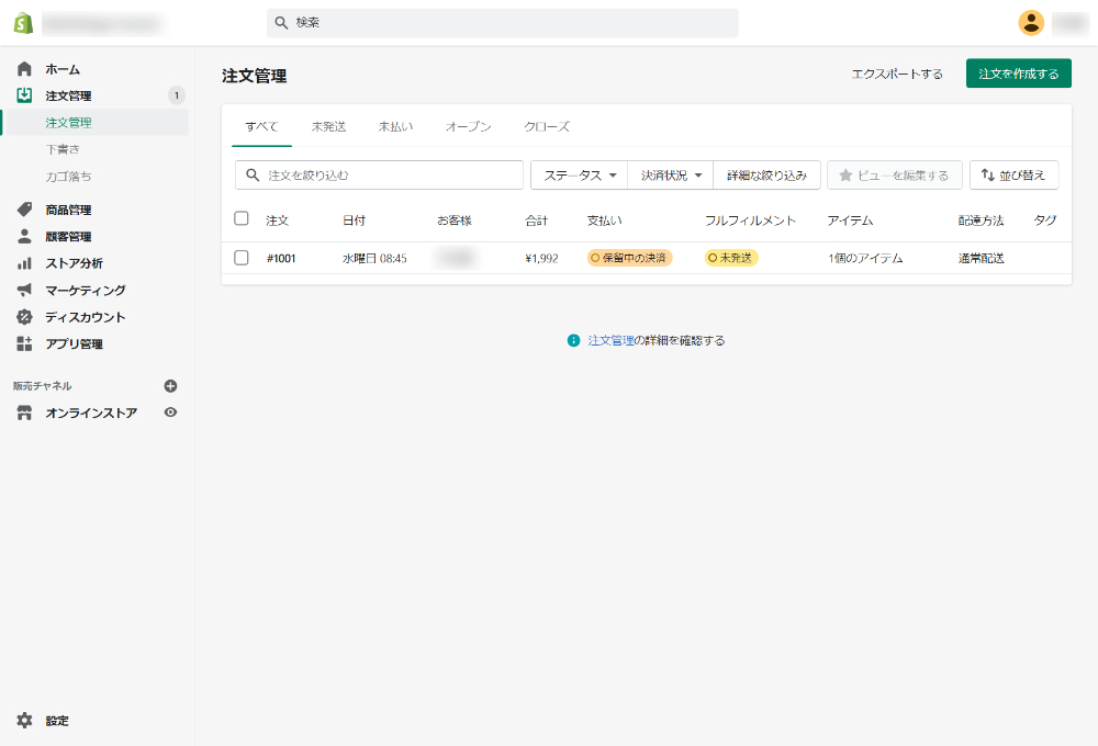 注文管理