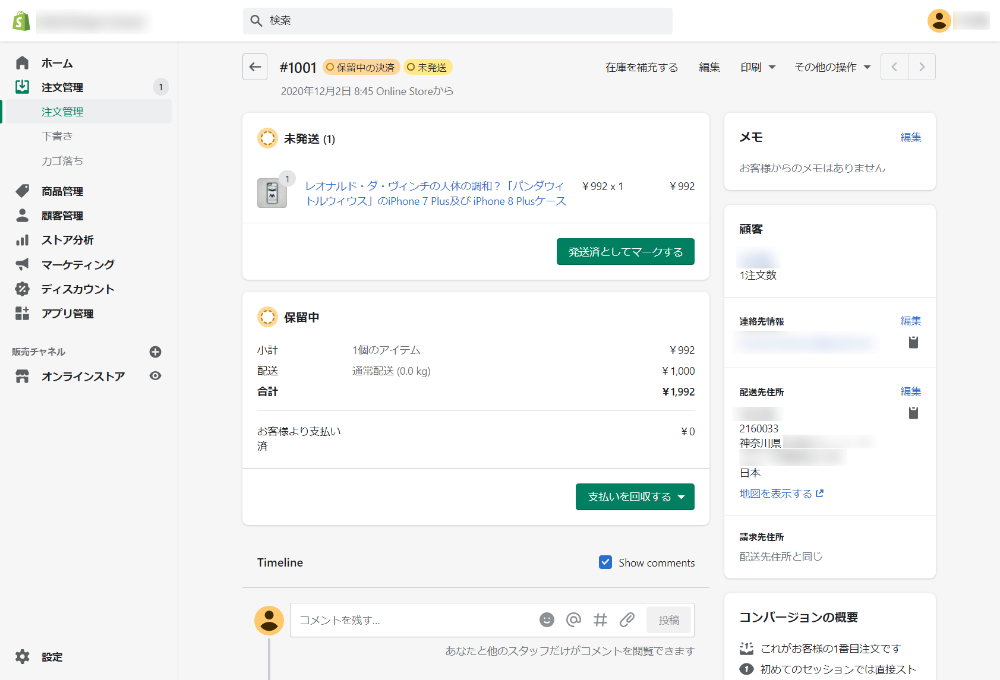 注文管理詳細