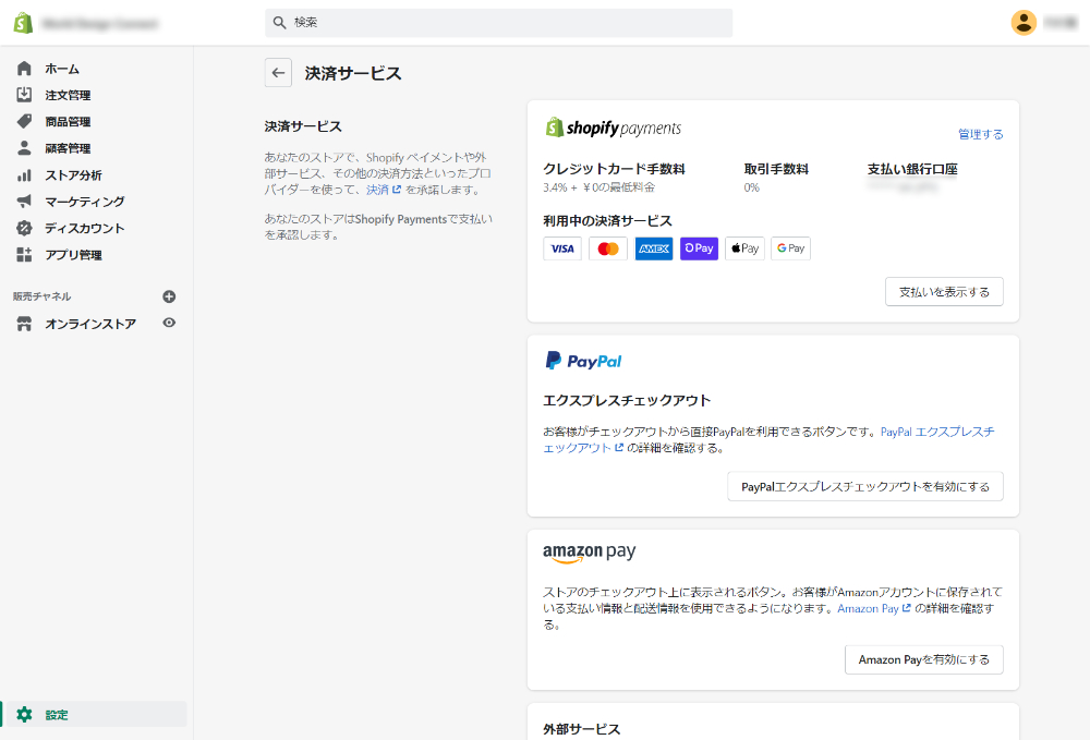 決済サービス