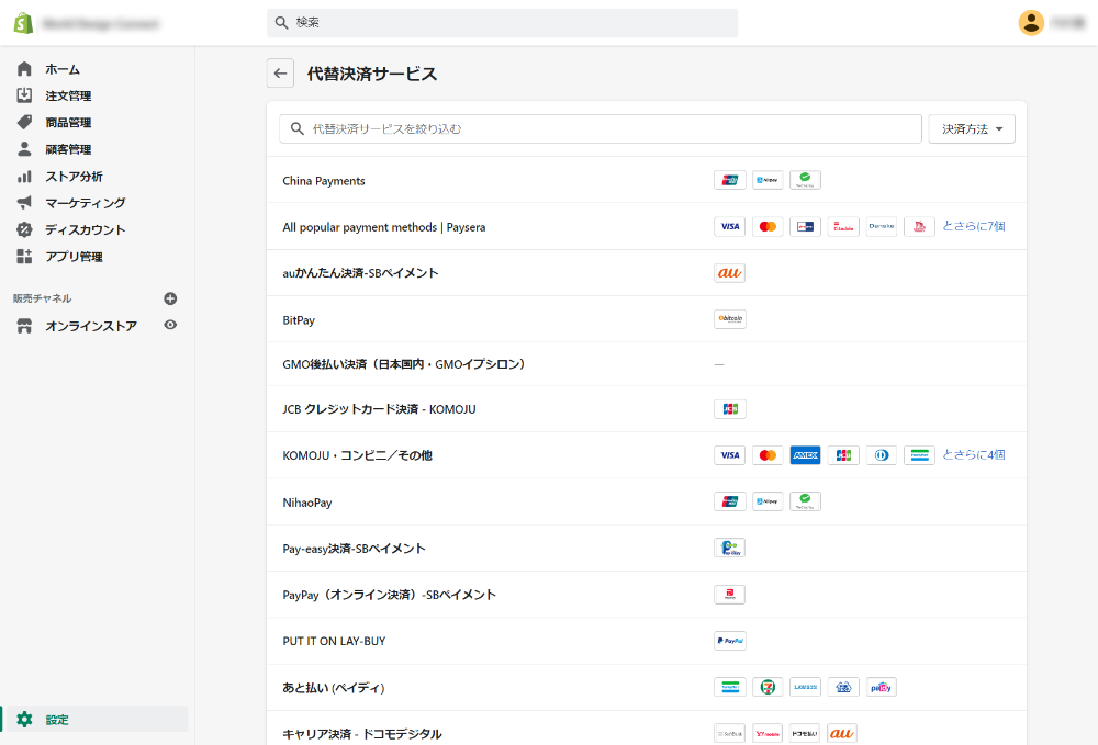 代替決済サービス