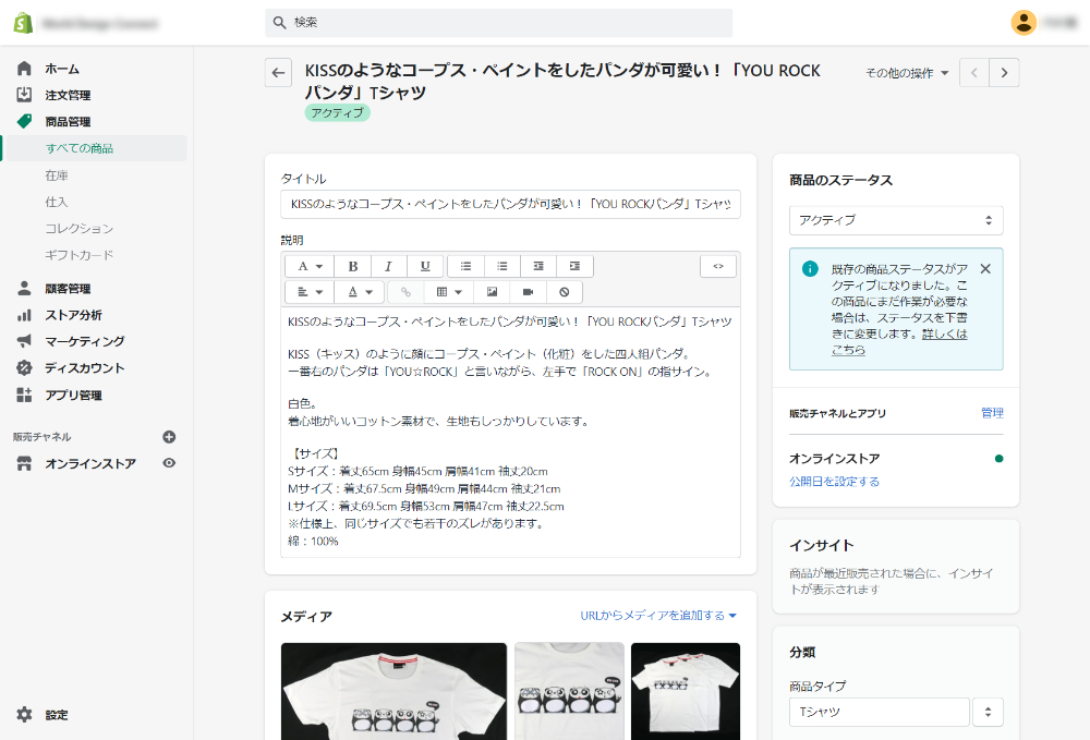 商品詳細管理
