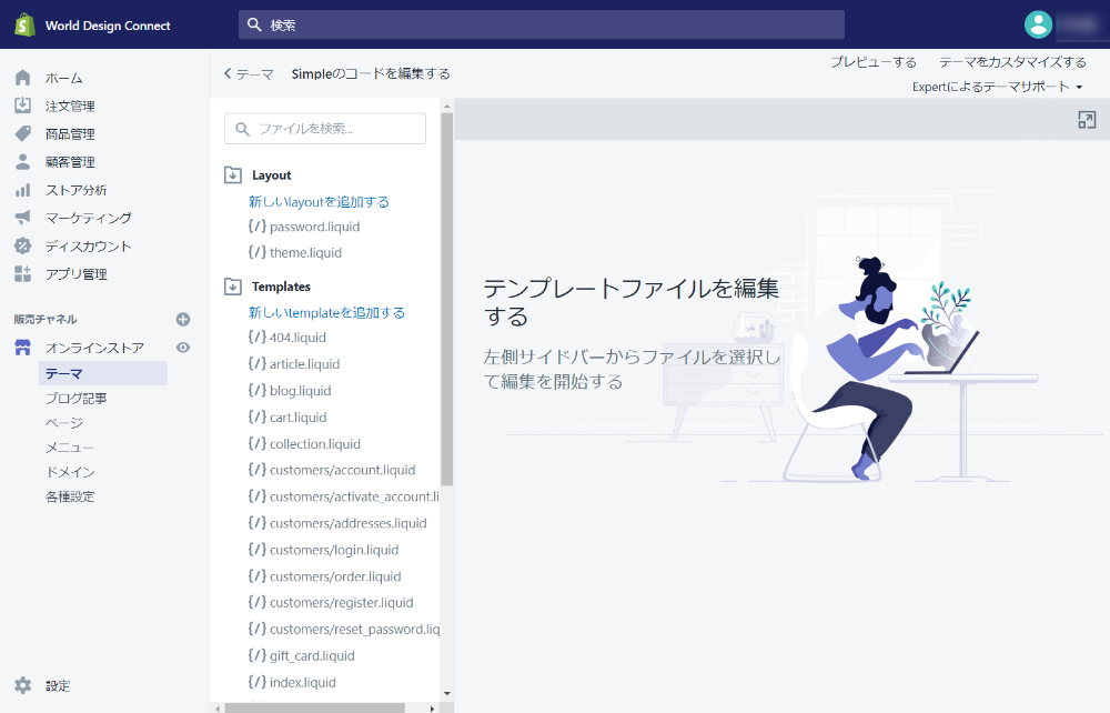 テンプレートファイルを編集