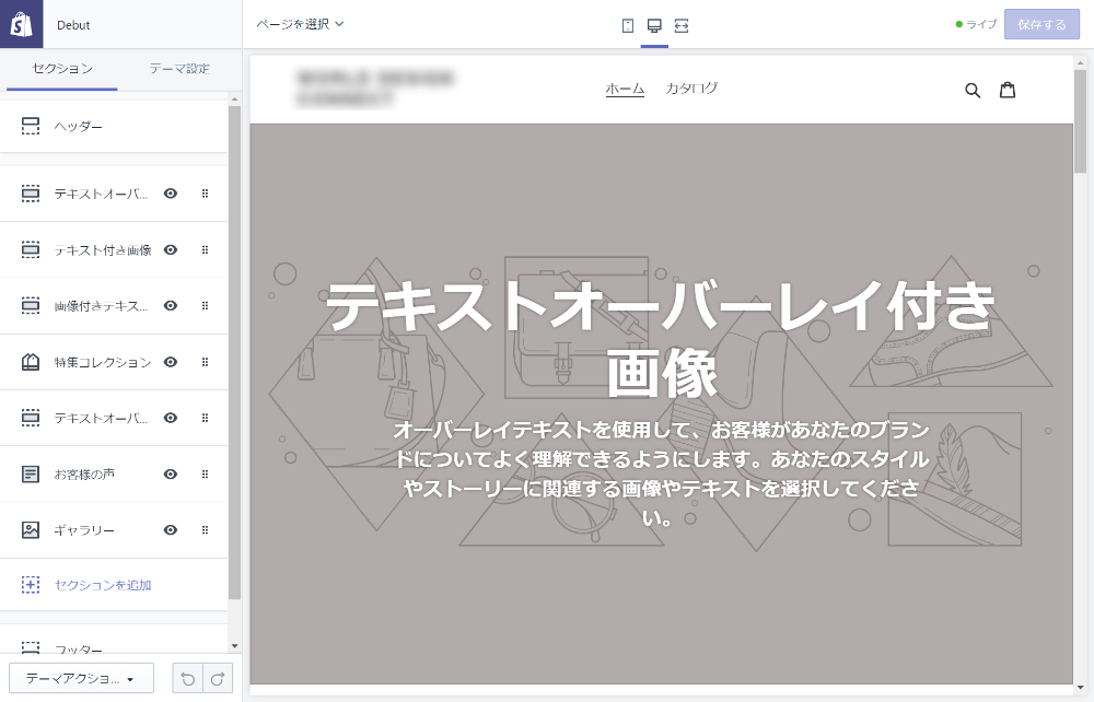 ページデザインの編集