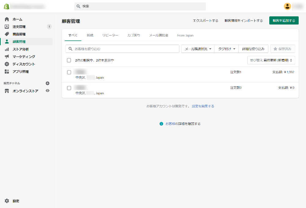 顧客管理