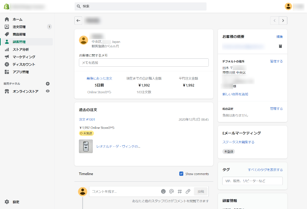 顧客管理詳細