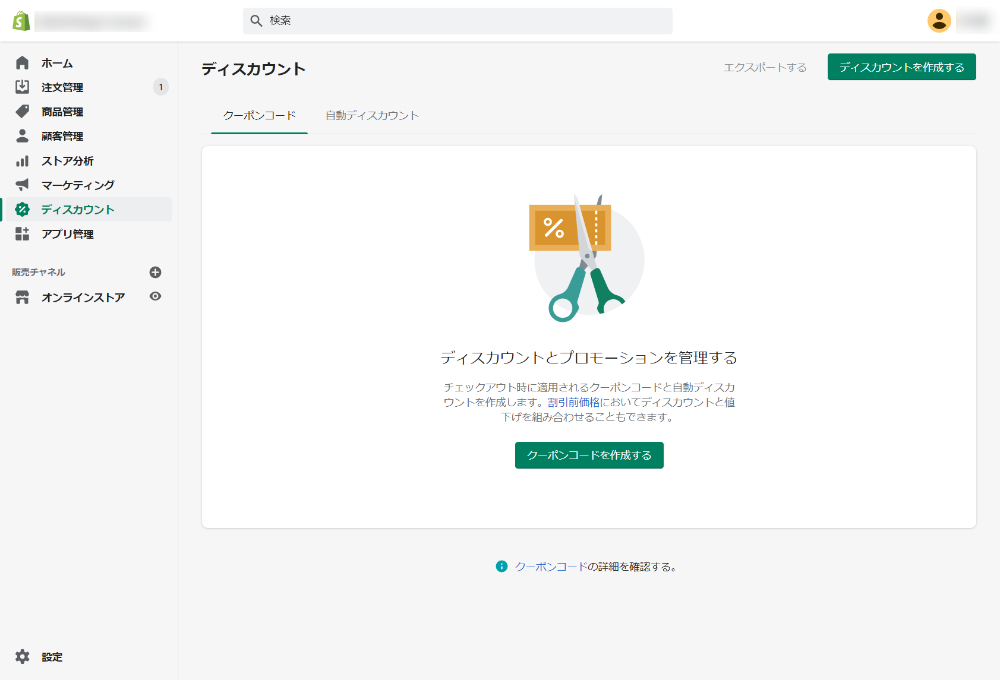 ディスカウント