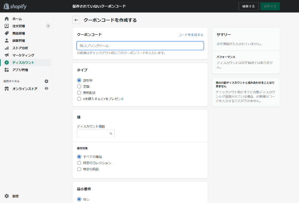 クーポンコード
