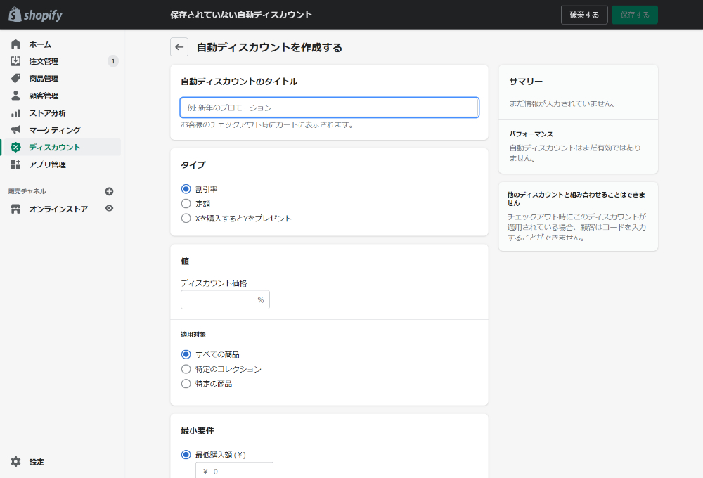 自動ディスカウント