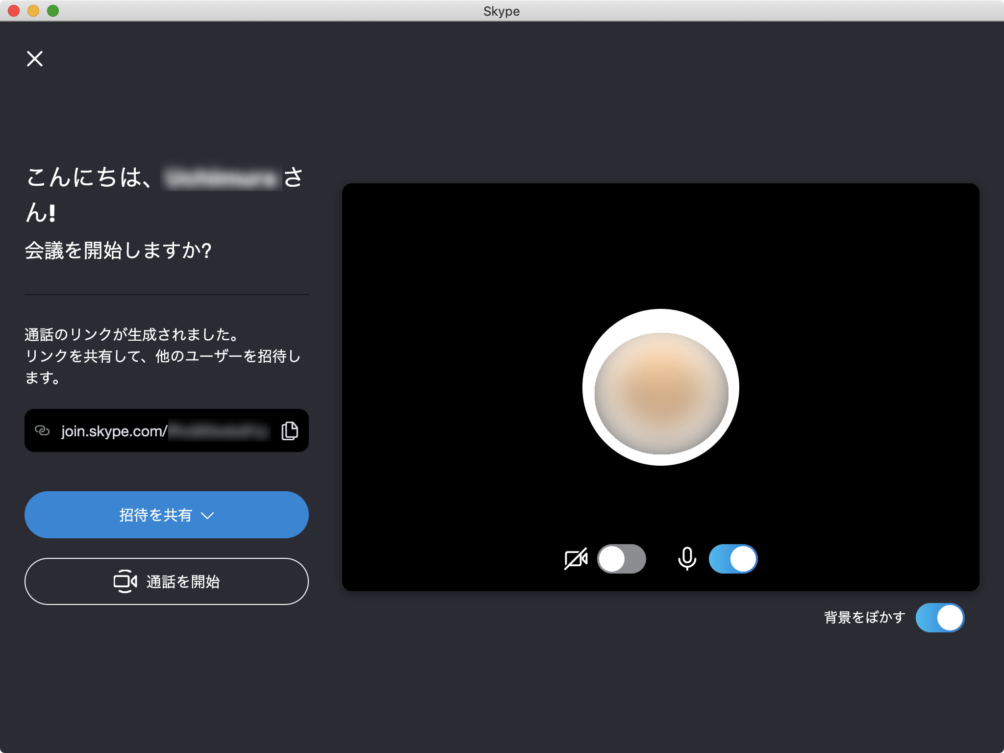 Skype 会議