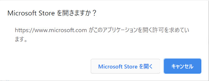 Microsoft Storeを開きますか？