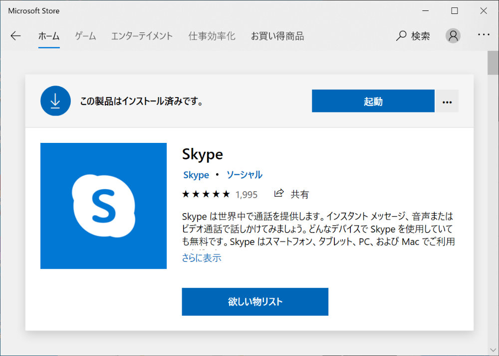 Microsoft Store Skype