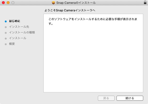 Snap Cameraのインストーラー