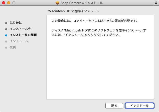 インストールの種類
