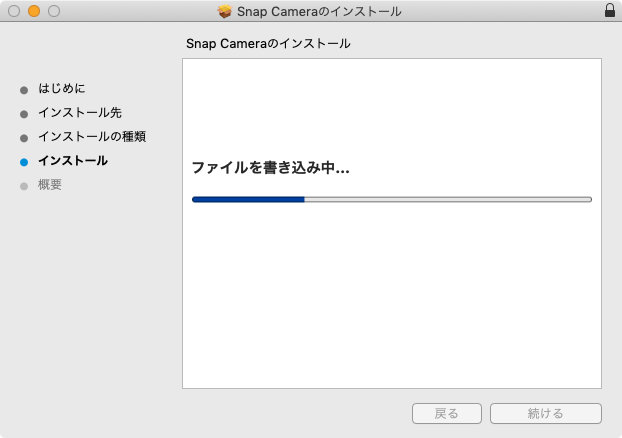 インストール