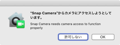 カメラへのアクセス許可確認