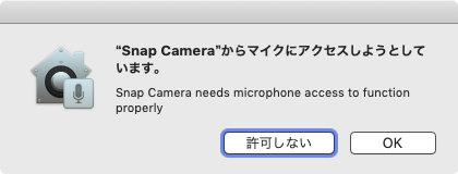 マイクへのアクセス許可確認