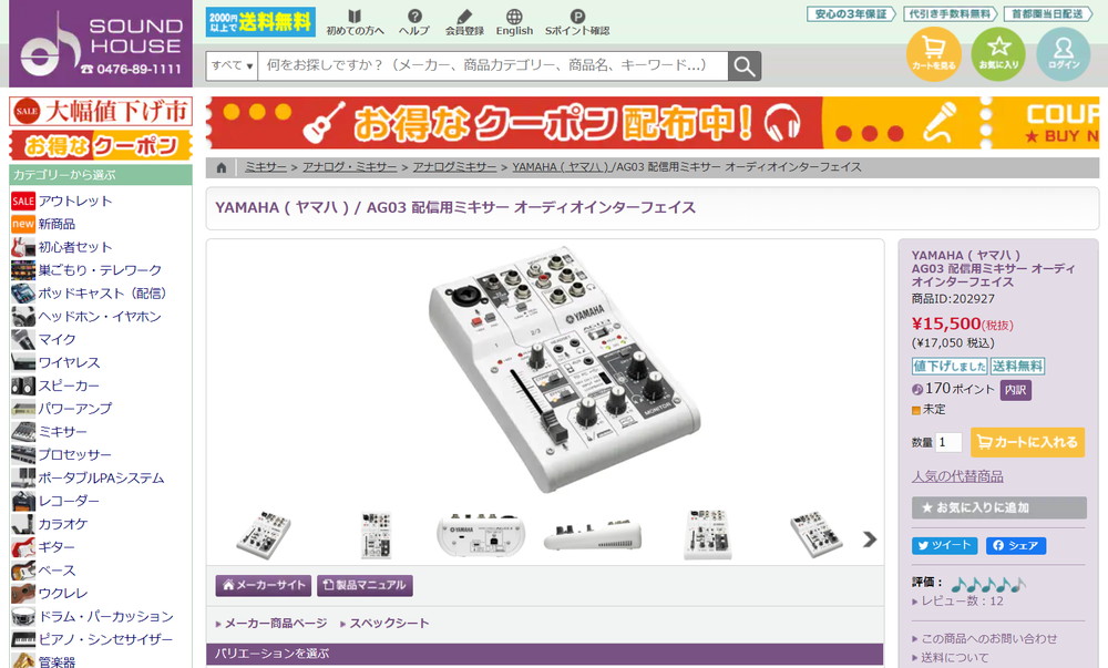 SOUNDHOUSE YAMAHA AG03