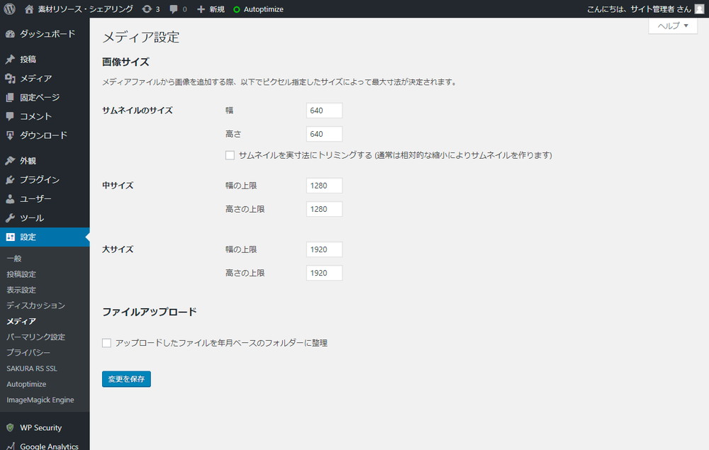 メディア設定画面