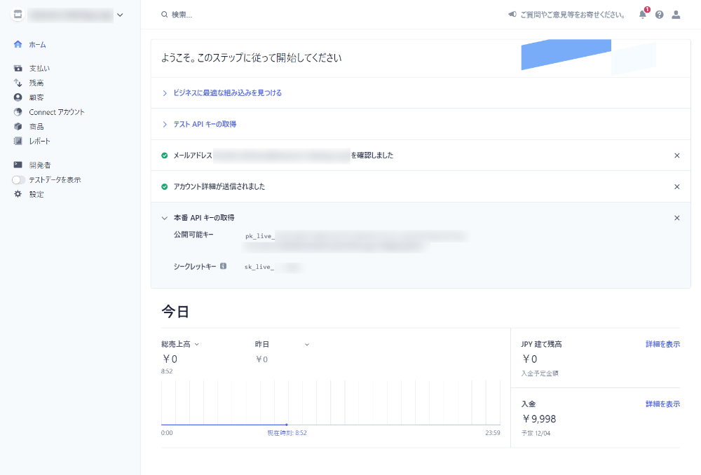 Stripe管理画面