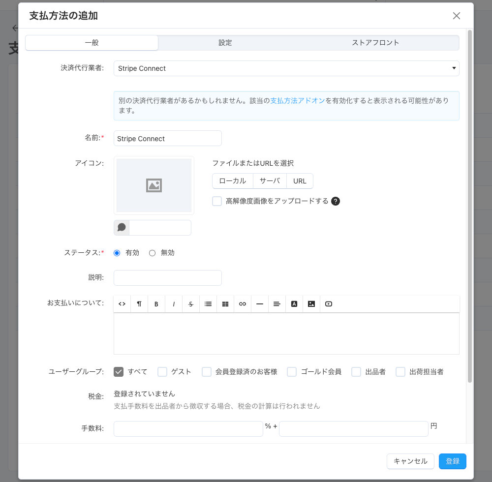 Stripe Connect支払:一般