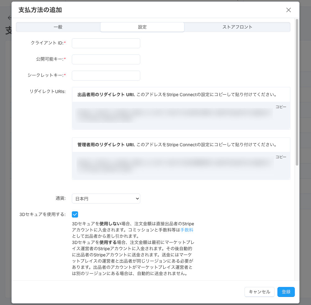 Stripe Connect支払:設定