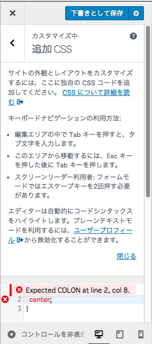 シンタックスハイライトとエラーチェック