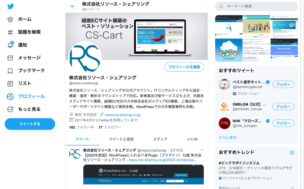 Twitterのアカウントにログイン