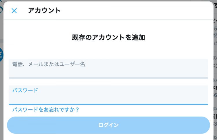 追加する既存のアカウントにログイン