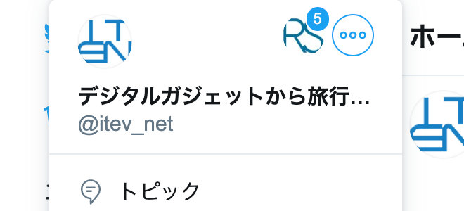 元のアカウントが表示