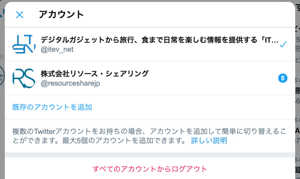 アカウント選択が可能に