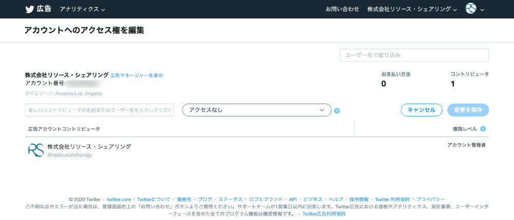 アクセス権を追加