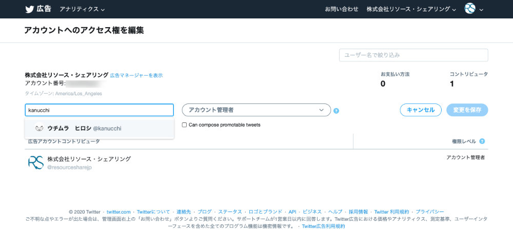 ユーザー名を選択