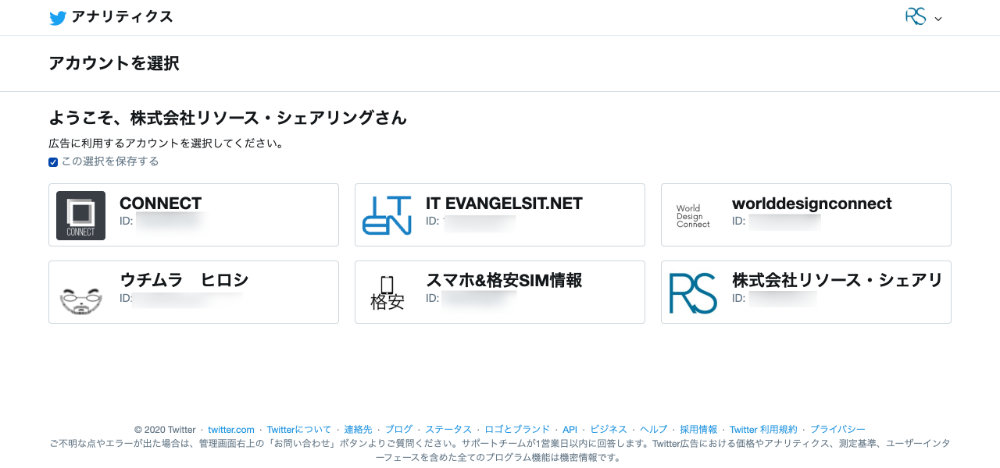 アカウントを選択