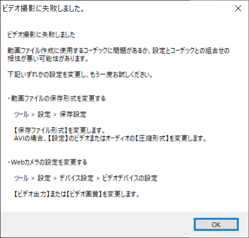 ビデオ撮影に失敗