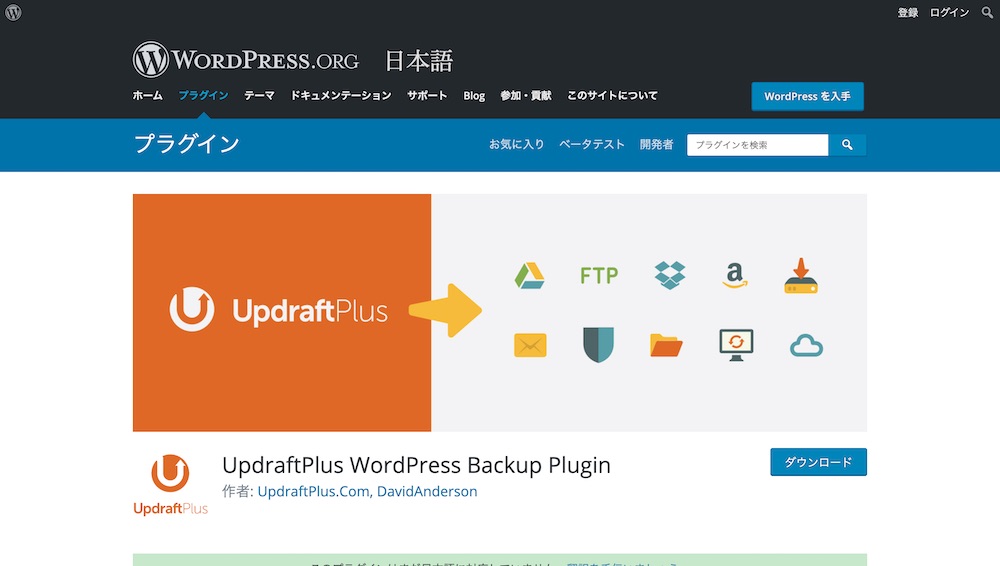 UpdraftPlus WordPress Backup Plugin