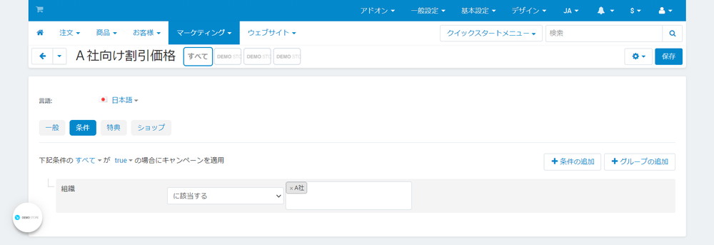 組織単位での割引