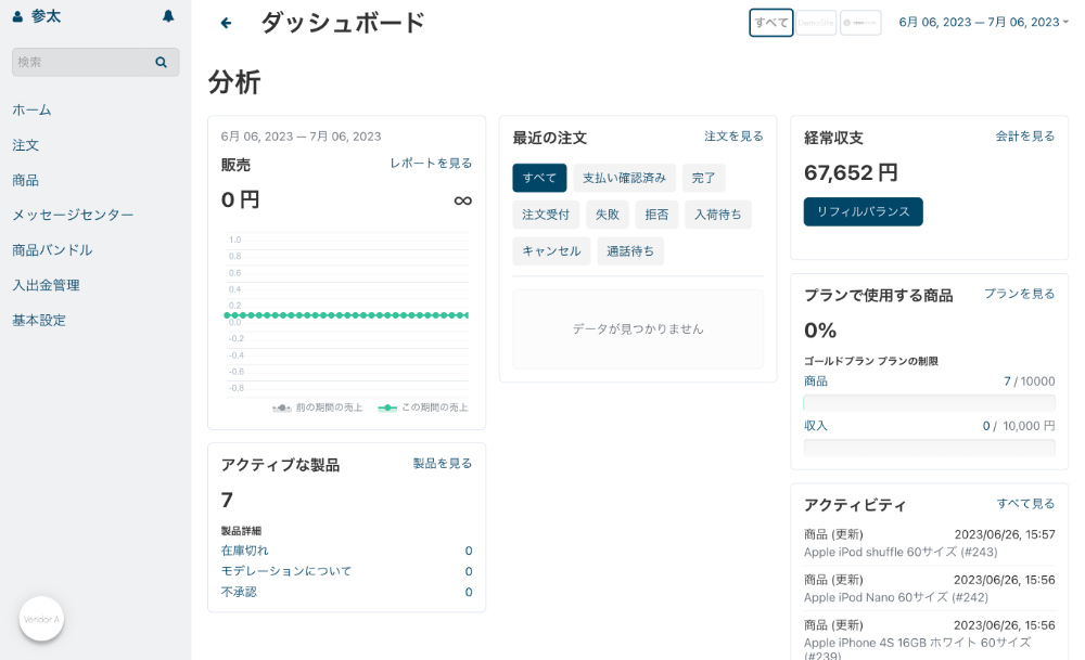 出品者専用管理画面