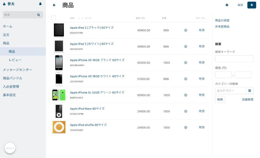 各出品者毎の商品管理機能