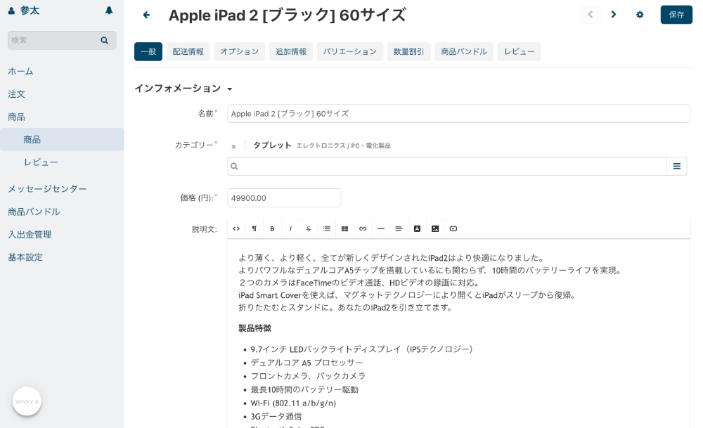 各出品者毎の商品編集画面