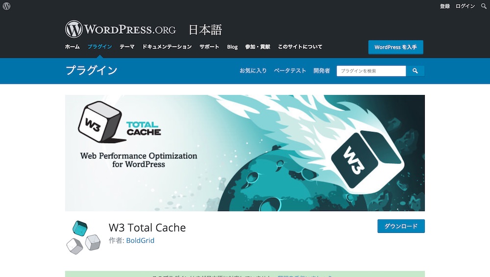 W3 Total Cache