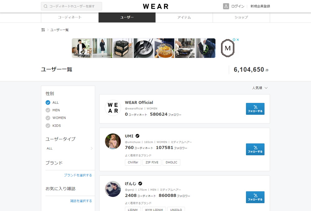 WEAR ユーザー一覧