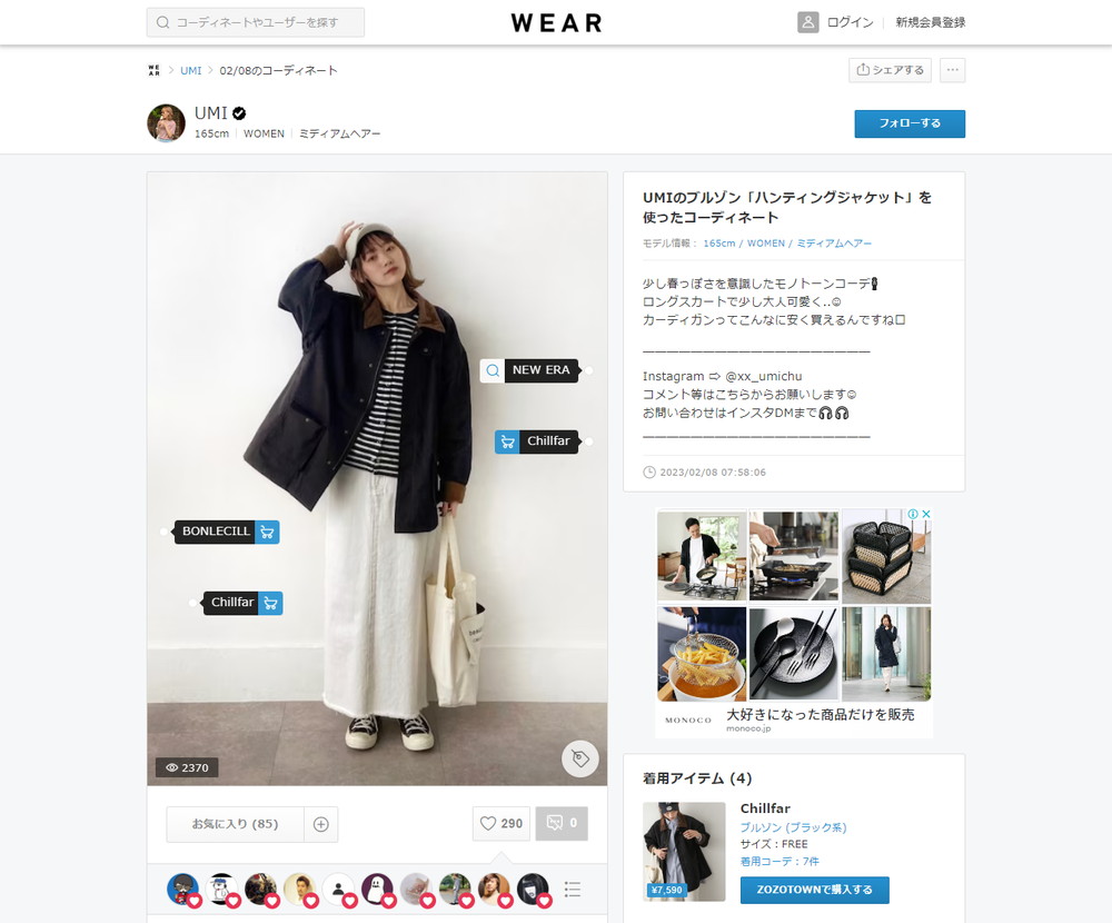 WEAR コーディネート