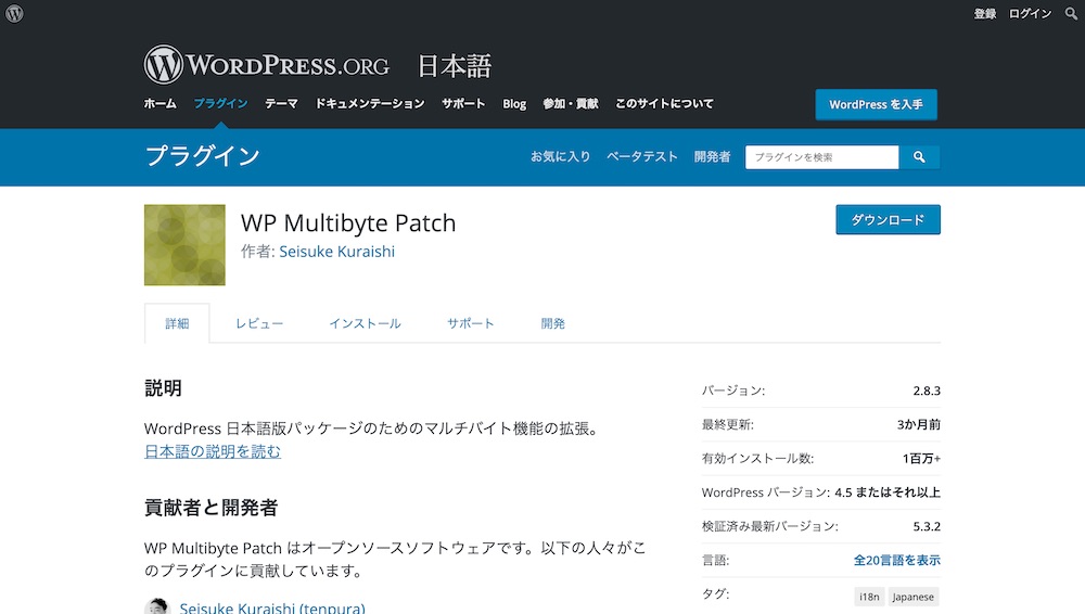 WP Multibyte Patch