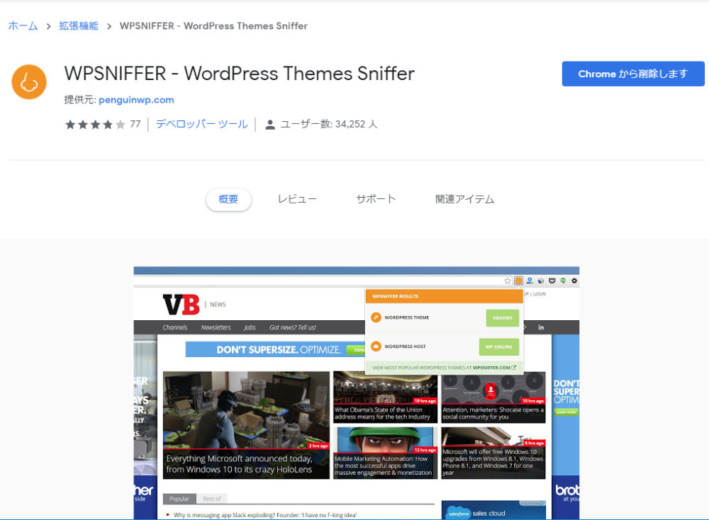 WPSNIFFER